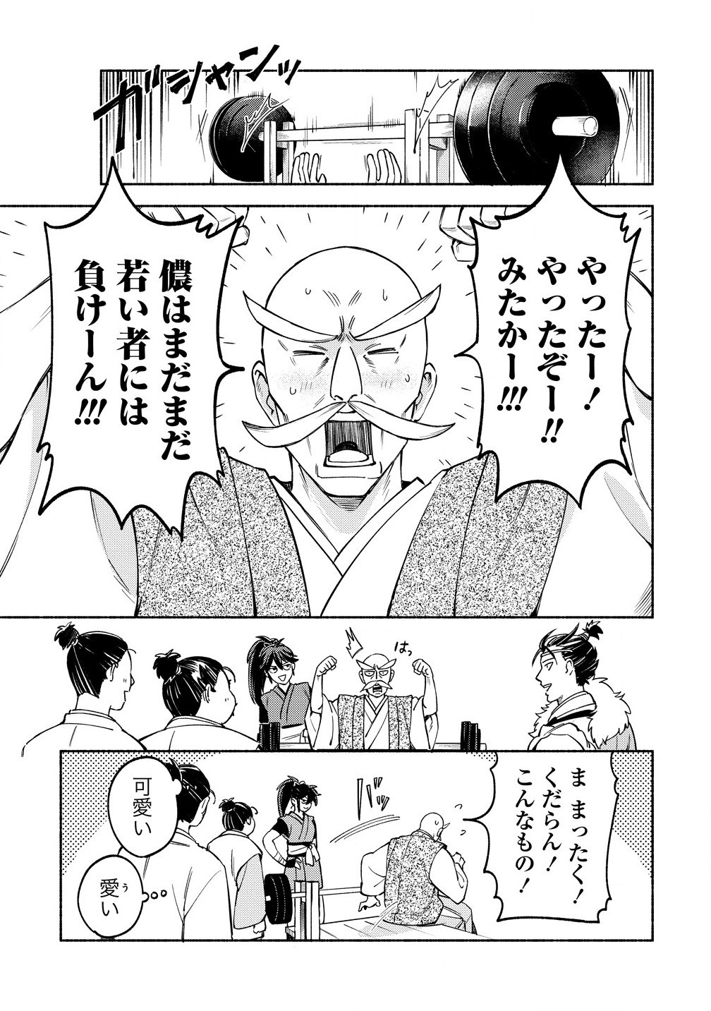 Kinniku Gunki: Nobunaga no Trainer - Chapter 4.2 - Page 3